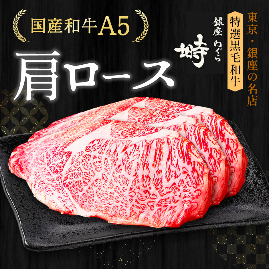 黒毛和牛 A5 肩ロース ステーキ 600g (200g×3枚)【化粧箱】冷凍便 ステーキ肉 ステーキセット ステーキギフト ギフト肉 国産 – 銀座  塒-ねぐら-