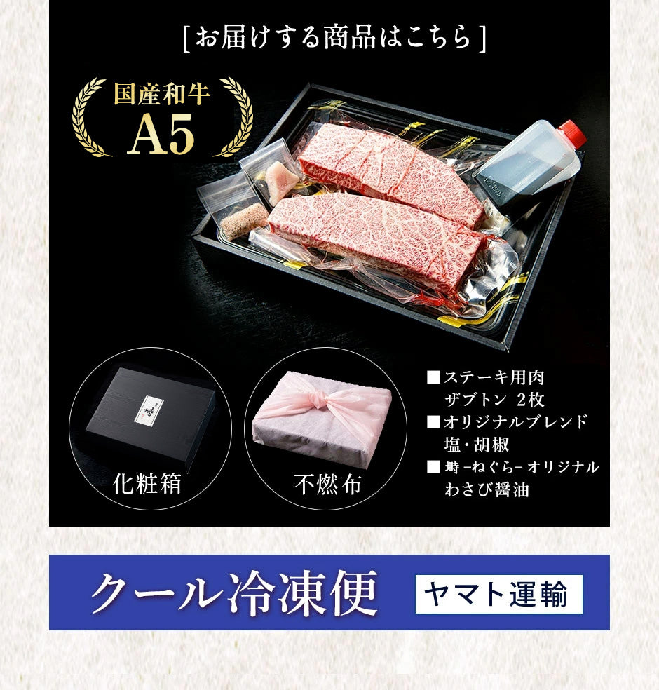 黒毛和牛 A5 ザブトン ステーキ 400g (200g×2枚)【化粧箱】冷凍便 ステーキ肉 ステーキセット ステーキギフト ギフト肉 国産牛 ブランド牛 雌牛 高級部位 高級肉 BBQ 銀座 誕生日 プレゼント 贈り物 母の日 父の日 敬老の日 のし対応 御祝 内祝 御礼 御年賀 御中元 御歳暮