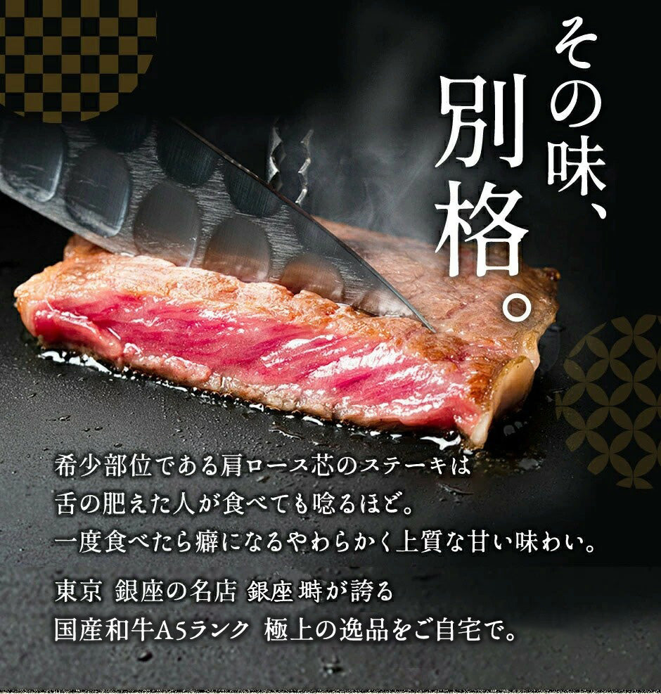 黒毛和牛 A5 肩ロース ステーキ 600g (200g×3枚)【化粧箱】冷凍便 ステーキ肉 ステーキセット ステーキギフト ギフト肉 国産 – 銀座  塒-ねぐら-